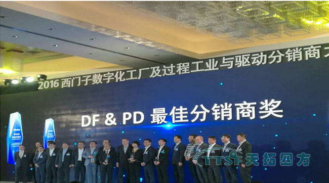 【喜訊】天拓四方榮獲15/16年西門(mén)子DF&PD更佳合作分銷(xiāo)商大獎(jiǎng)