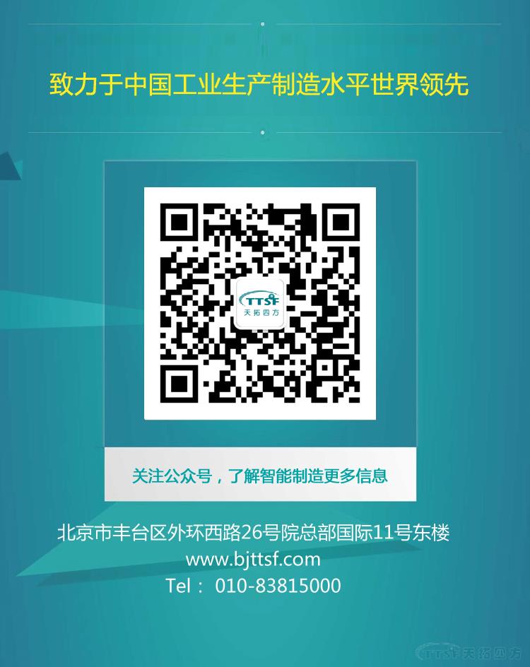 天拓四方攜手西門(mén)子共同打造《SIEMENS&TTSF智能制造之路》全國(guó)系列研討會(huì)即將開(kāi)啟 天拓四方攜手西門(mén)子共同打造《SIEMENS&TTSF智能制造之路》全國(guó)系列研討會(huì)即將開(kāi)啟