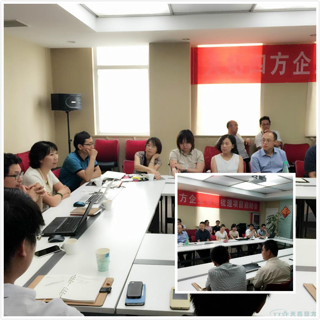 起航2015——天拓四方管理咨詢項目啟動大會成功召開,！
