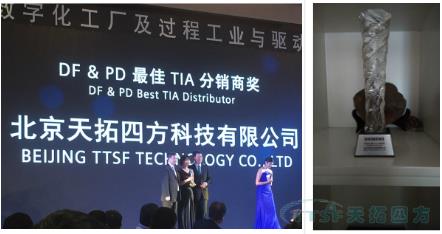 【天拓榮譽】天拓四方榮獲西門子DF&PD更佳TIA分銷商獎 【天拓榮譽】天拓四方榮獲西門子DF&PD更佳TIA分銷商獎