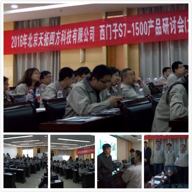 天拓四方助力重工業(yè)自動(dòng)化研討會(huì)圓滿落幕 天拓四方助力重工業(yè)自動(dòng)化研討會(huì)圓滿落幕