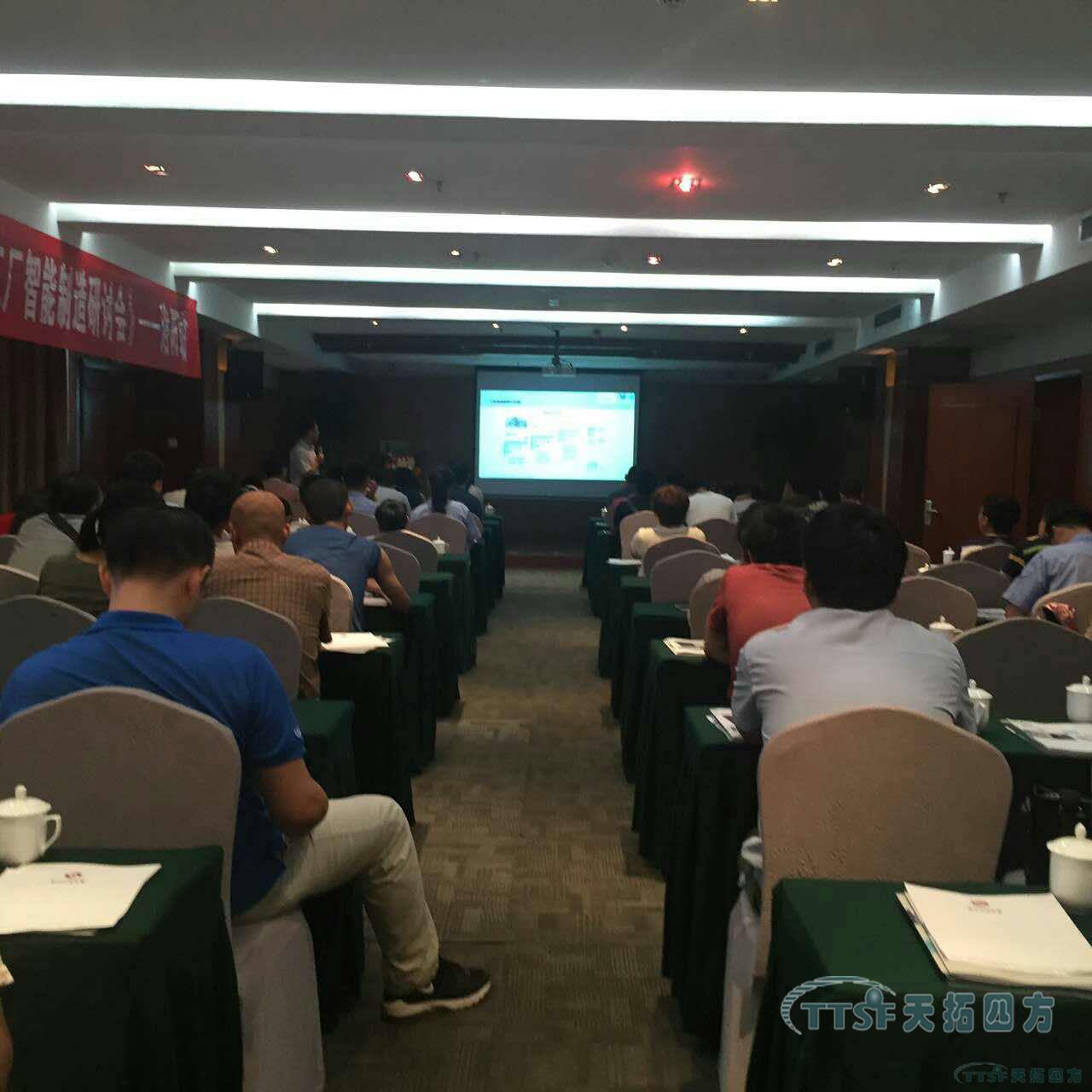 洛陽站天拓四方&西門子助力數(shù)字化工廠智能制造研討會成功舉辦 洛陽站天拓四方&西門子助力數(shù)字化工廠智能制造研討會成功舉辦