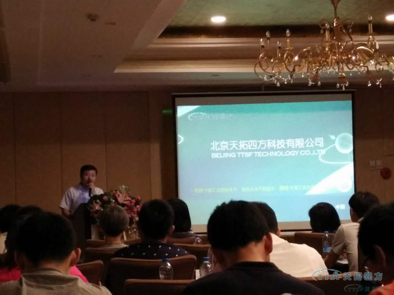 天津站-TTSF&SIEMENS 助力數(shù)字化工廠智能制造研討會圓滿結(jié)束 天津站-TTSF&SIEMENS 助力數(shù)字化工廠智能制造研討會圓滿結(jié)束