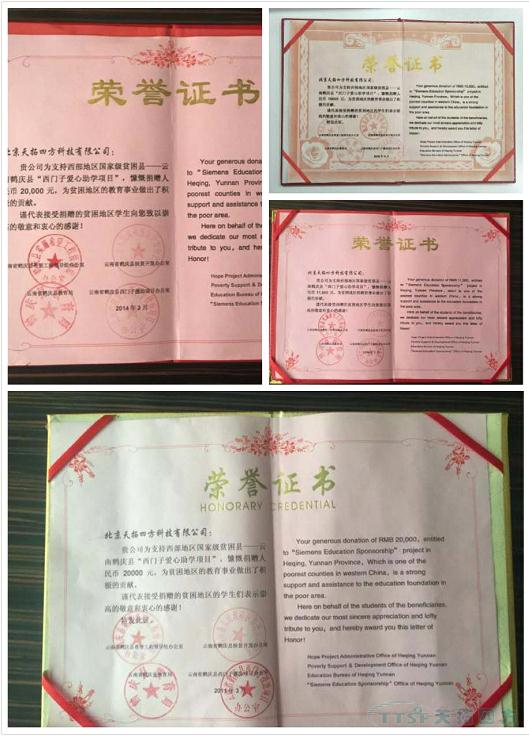 天拓四方積極參加西門(mén)子組織的愛(ài)心捐助活動(dòng) 天拓四方積極參加西門(mén)子組織的愛(ài)心捐助活動(dòng)