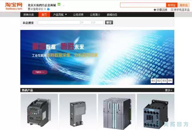 天拓帶您玩轉雙十一推薦良心好店：“天拓四方企業(yè)店鋪”