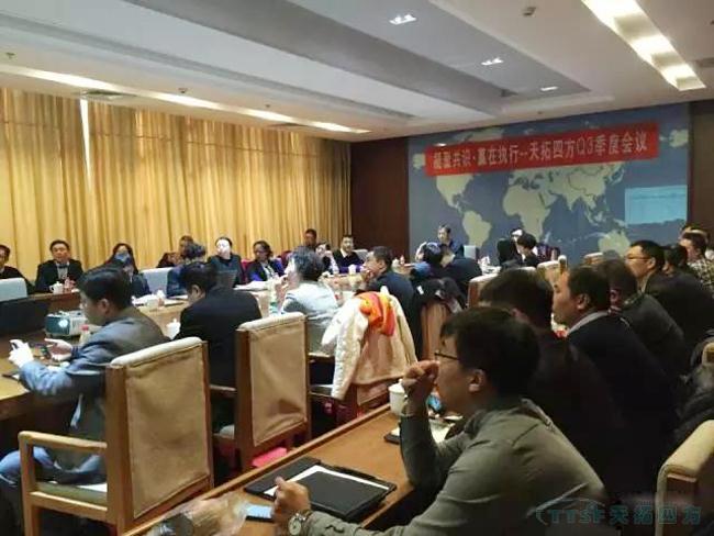 凝聚共識 贏在執(zhí)行——天拓四方Q3季度總結(jié)交流會議成功召開