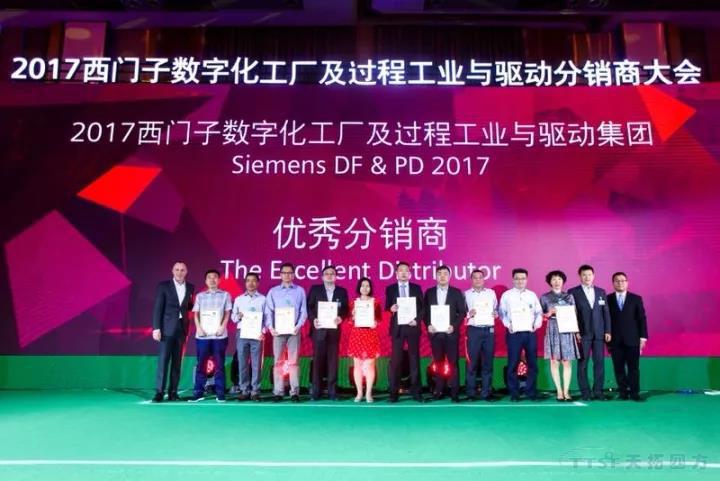天拓四方榮獲2017西門(mén)子DF&PD更佳客戶(hù)服務(wù)分銷(xiāo)商和優(yōu)秀分銷(xiāo)商獎(jiǎng)