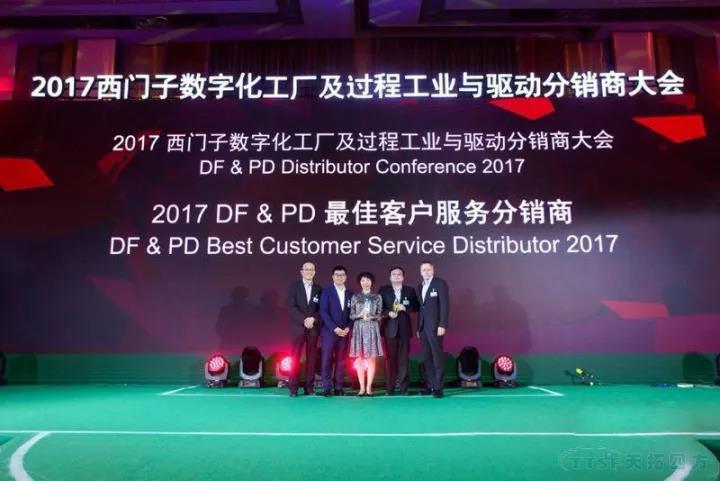 天拓四方榮獲2017西門(mén)子DF&PD更佳客戶(hù)服務(wù)分銷(xiāo)商和優(yōu)秀分銷(xiāo)商獎(jiǎng)
