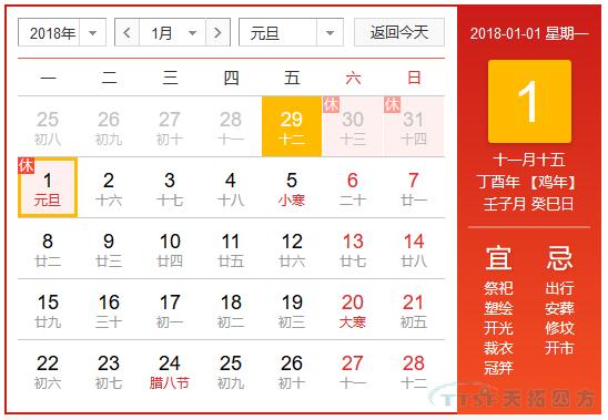 天拓四方2018年元旦放假通知 天拓四方2018年元旦放假通知