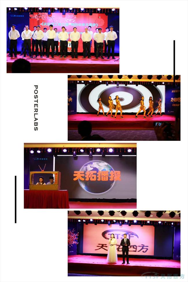 天拓四方2018年度盛典圓滿成功 ——“凝智聚力?筑夢(mèng)遠(yuǎn)航”之乘風(fēng)破浪