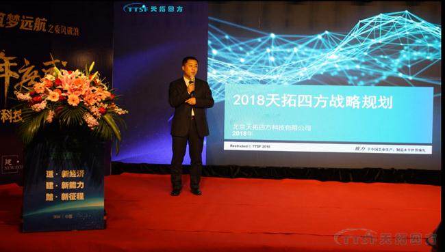 天拓四方2018年度盛典圓滿成功 ——“凝智聚力?筑夢(mèng)遠(yuǎn)航”之乘風(fēng)破浪