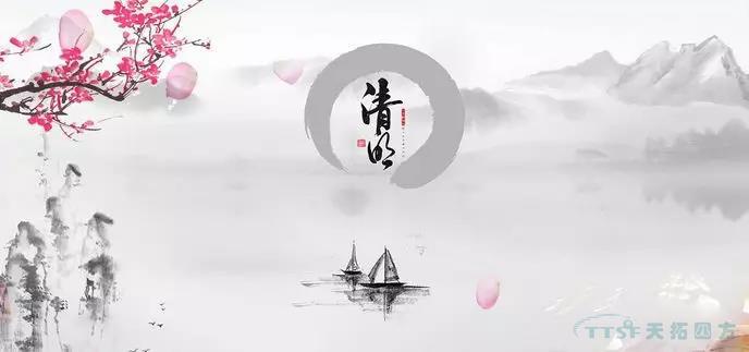 天拓四方清明節(jié)放假通知 天拓四方清明節(jié)放假通知