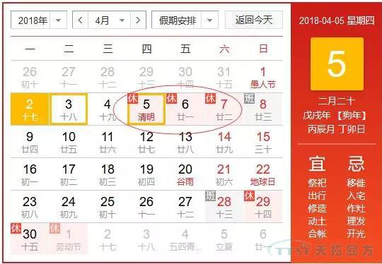 天拓四方清明節(jié)放假通知 天拓四方清明節(jié)放假通知