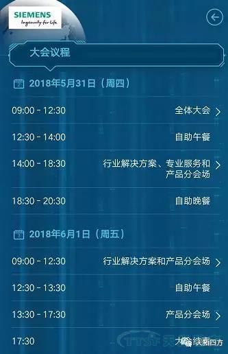 聚焦 | 天拓四方受邀參加2018西門子用戶大會(huì)并分享MOM行業(yè)解決方案