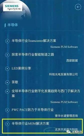 聚焦 | 天拓四方受邀參加2018西門子用戶大會(huì)并分享MOM行業(yè)解決方案