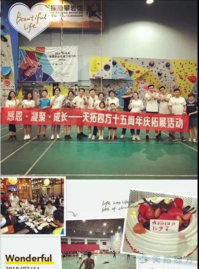 十五周年拓展 | 凝智聚力 筑夢(mèng)遠(yuǎn)航