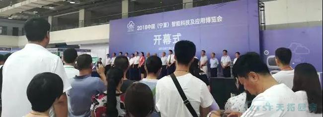 共享智能,，共贏未來(lái) | 天拓四方亮相2018中國(guó)（寧夏）智能科技及應(yīng)用博覽會(huì)