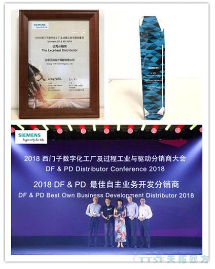 雙喜臨門,天拓四方榮獲西門子DF&PD最佳自主業(yè)務(wù)開發(fā)分銷商獎,! 雙喜臨門,,天拓四方榮獲西門子DF&PD最佳自主業(yè)務(wù)開發(fā)分銷商獎,!