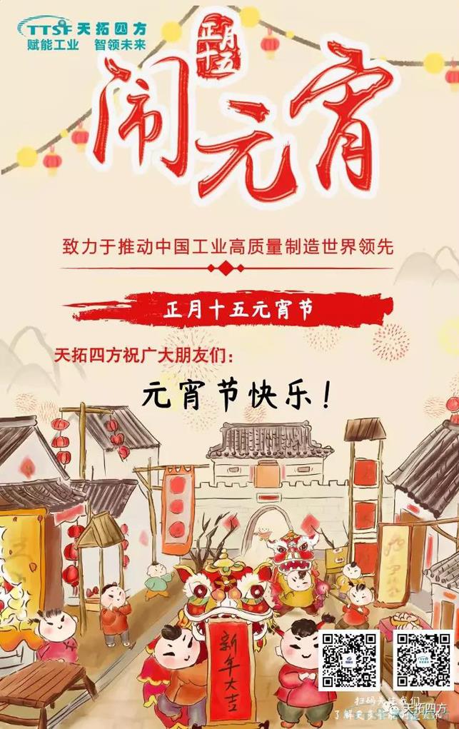 元宵節(jié)快樂,,一箋心語送祝福 元宵節(jié)快樂,一箋心語送祝福