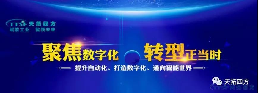 邀請(qǐng)函 | 4月10日天拓四方&西門子交流會(huì)--北京站誠邀您的蒞臨