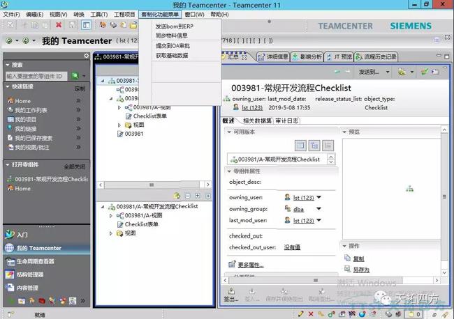 天拓方案 | Teamcenter使維護調(diào)整接口更簡單