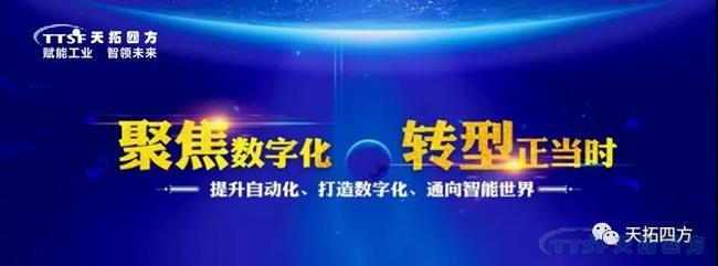 錯(cuò)過了巴黎圣母院 ,,不要再錯(cuò)過天拓四方攜手西門子2019全國巡回交流會(huì) 錯(cuò)過了巴黎圣母院 ,不要再錯(cuò)過天拓四方攜手西門子2019全國巡回交流會(huì)