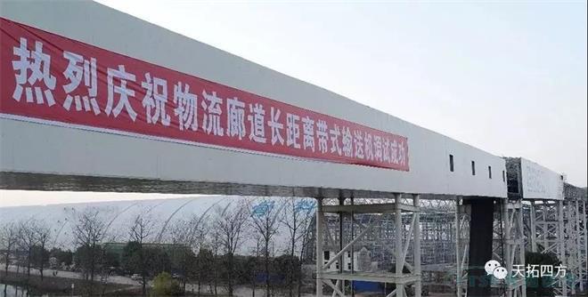年運(yùn)7800萬噸 天拓四方DEPC助力礦山廊道成功運(yùn)行 年運(yùn)7800萬噸 天拓四方DEPC助力礦山廊道成功運(yùn)行