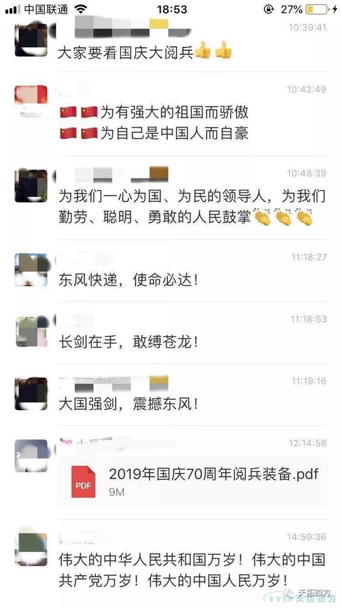 天拓四方集體觀看國慶盛典 獻禮祖國70周年華誕 天拓四方集體觀看國慶盛典 獻禮祖國70周年華誕