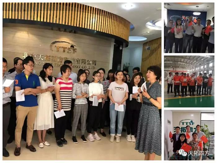 天拓四方集體觀看國慶盛典 獻禮祖國70周年華誕 天拓四方集體觀看國慶盛典 獻禮祖國70周年華誕