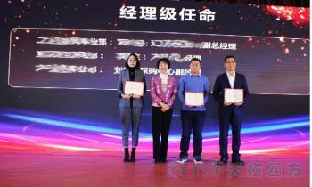 啟航2020 | 天拓四方2019年度盛典圓滿成功 啟航2020 | 天拓四方2019年度盛典圓滿成功