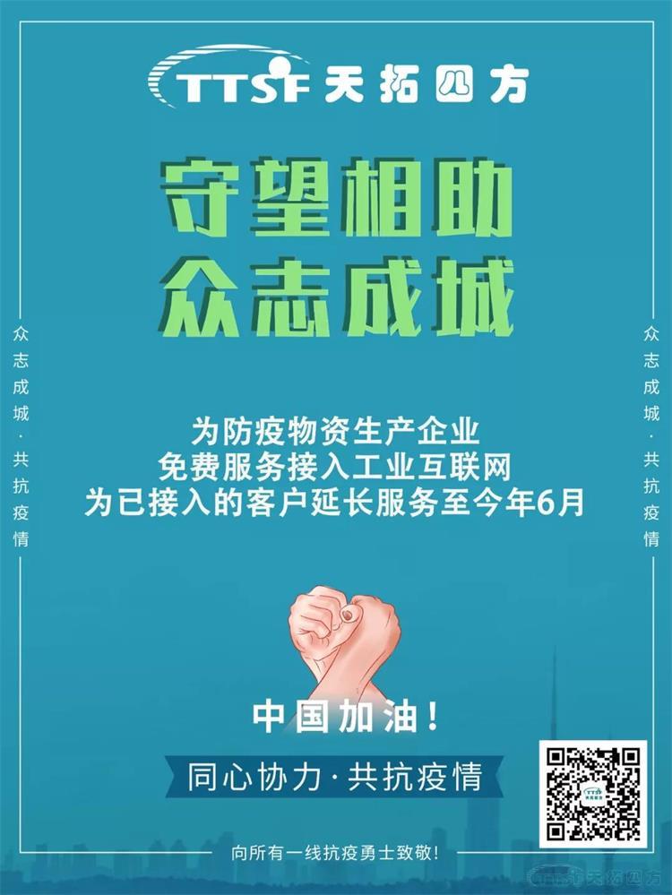 共抗疫情 | 天拓四方在行動 共抗疫情 | 天拓四方在行動