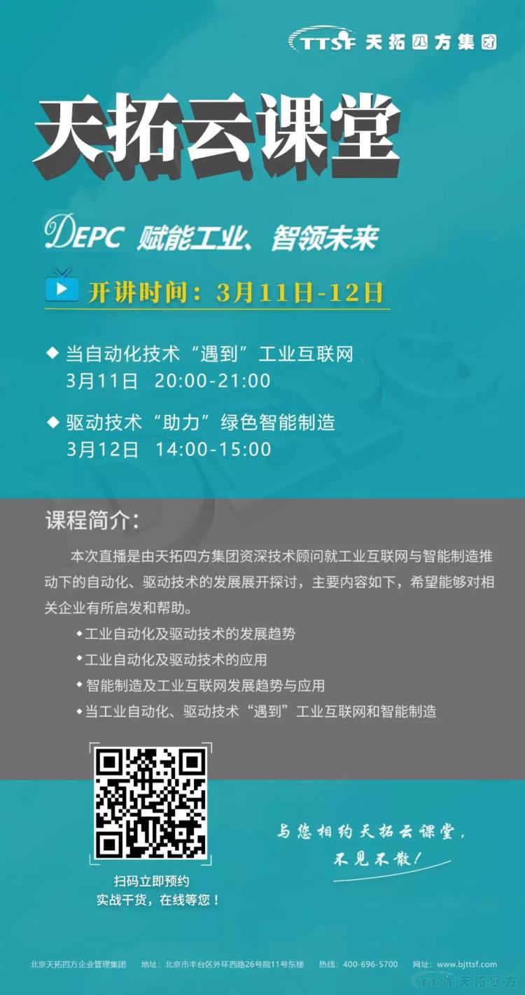 天拓系列云課堂之自動化、驅(qū)動技術(shù)“遇到”工業(yè)互聯(lián)網(wǎng)和智能制造 天拓系列云課堂之自動化,、驅(qū)動技術(shù)“遇到”工業(yè)互聯(lián)網(wǎng)和智能制造