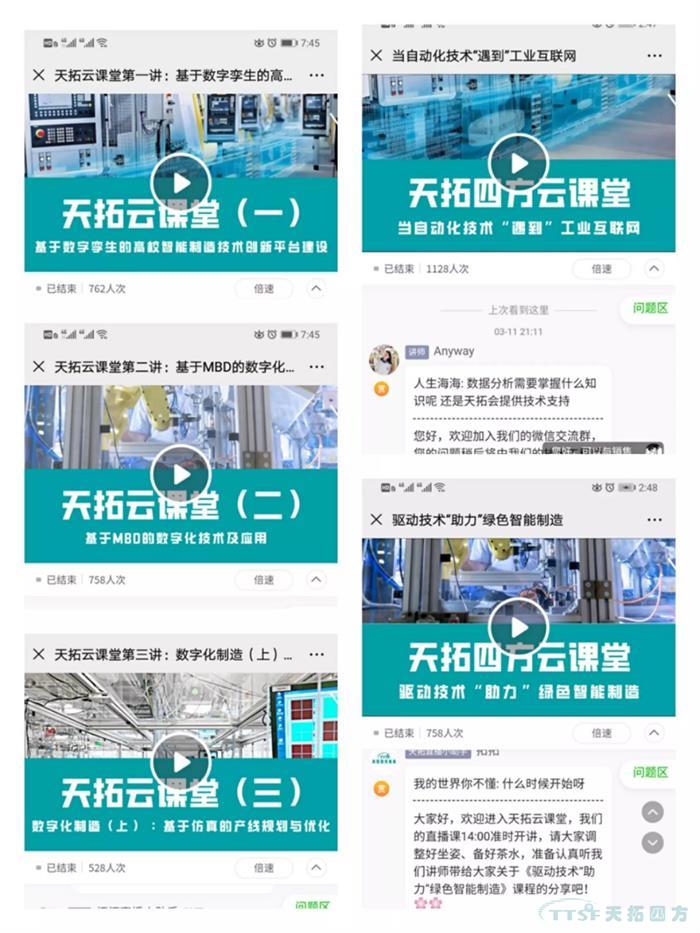 直播回顧 | 天拓云課堂那些你最關(guān)心的直播內(nèi)容都在這里,! 直播回顧 | 天拓云課堂那些你最關(guān)心的直播內(nèi)容都在這里!