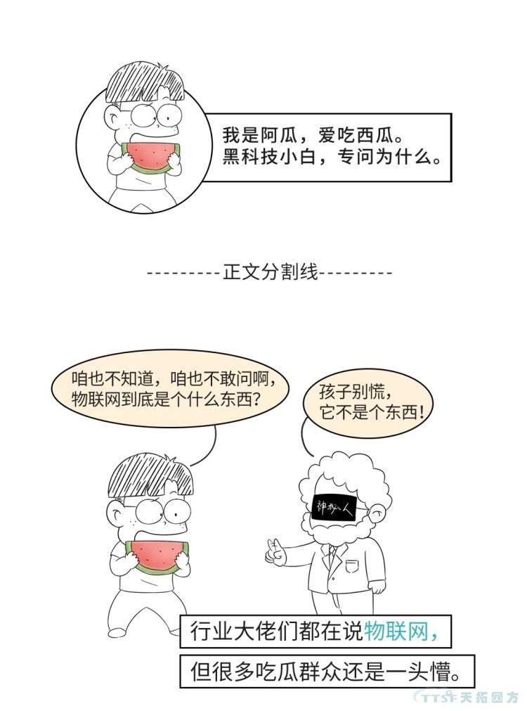 安排！一起開啟這場物聯(lián)網(wǎng)之旅