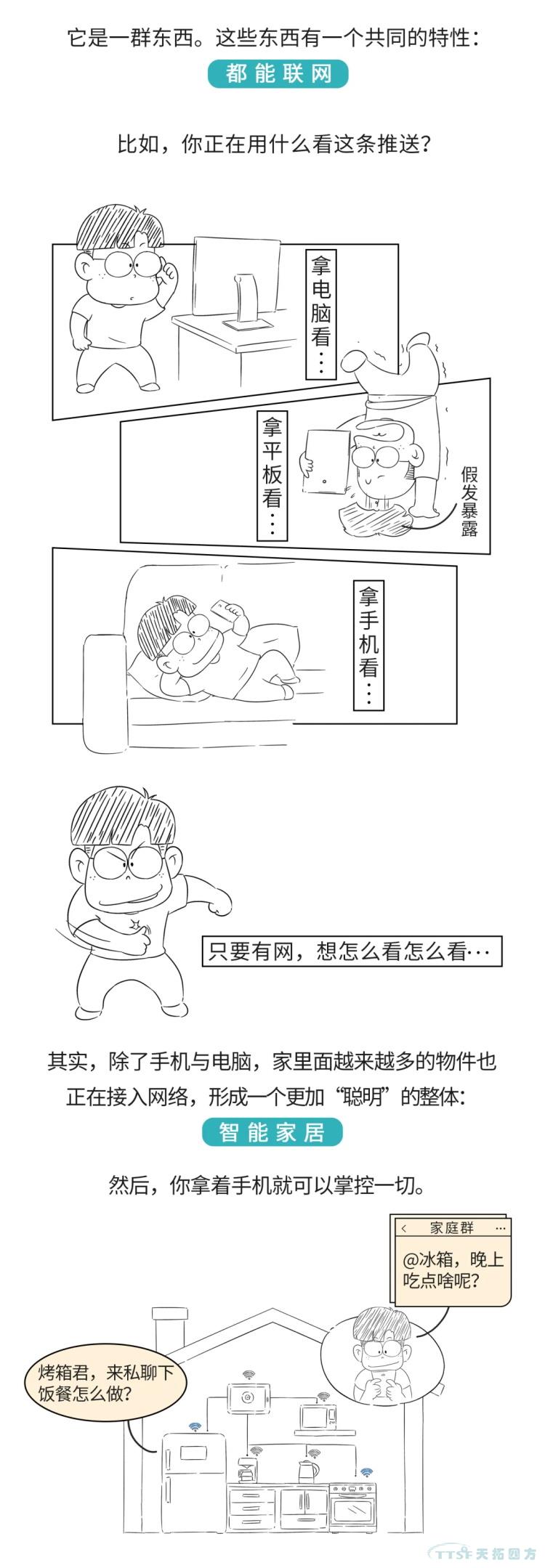 安排,！一起開啟這場物聯(lián)網(wǎng)之旅