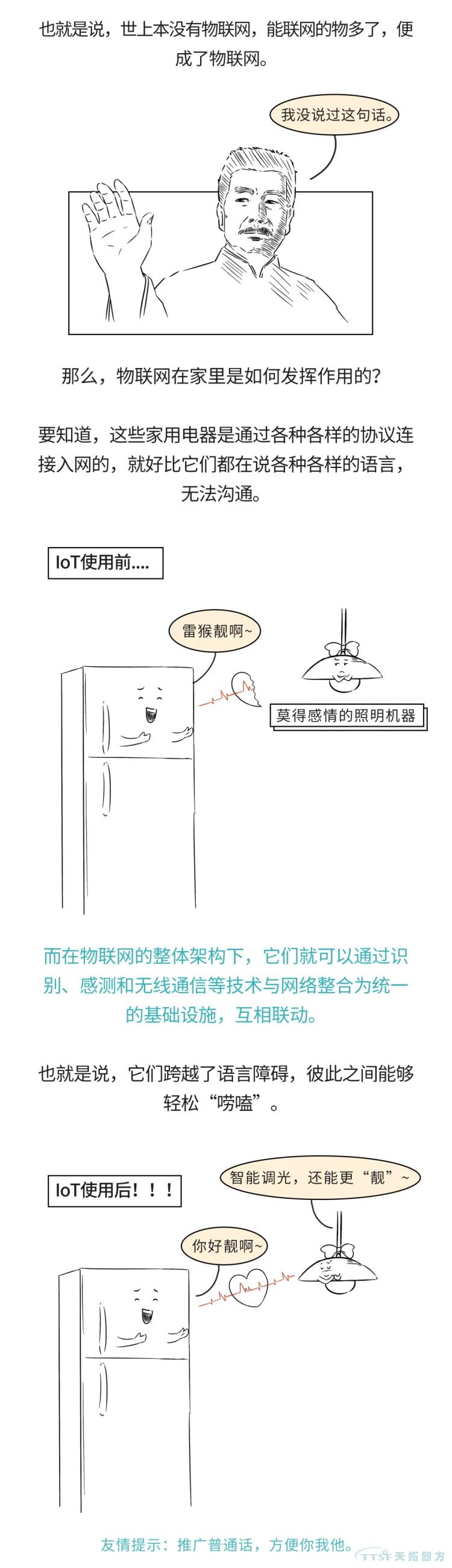 安排！一起開啟這場物聯(lián)網(wǎng)之旅