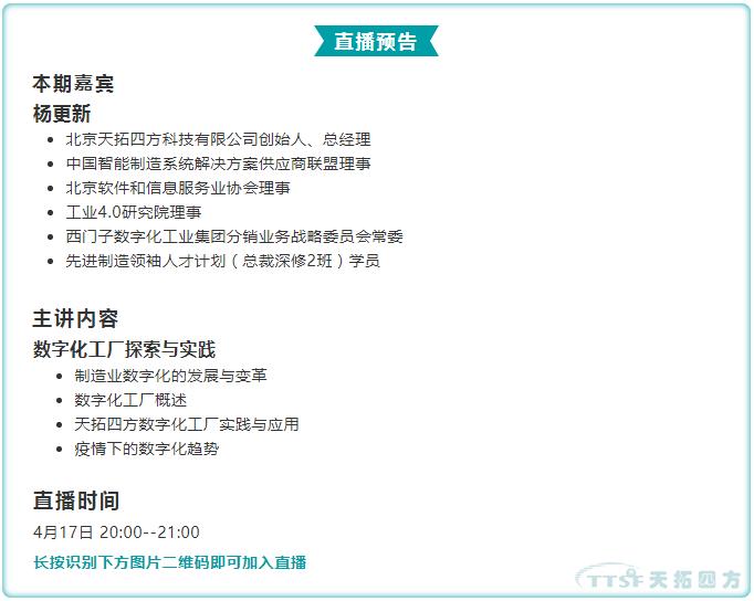 天拓四方總經(jīng)理分享數(shù)字化工廠探索與實(shí)踐 天拓四方總經(jīng)理分享數(shù)字化工廠探索與實(shí)踐