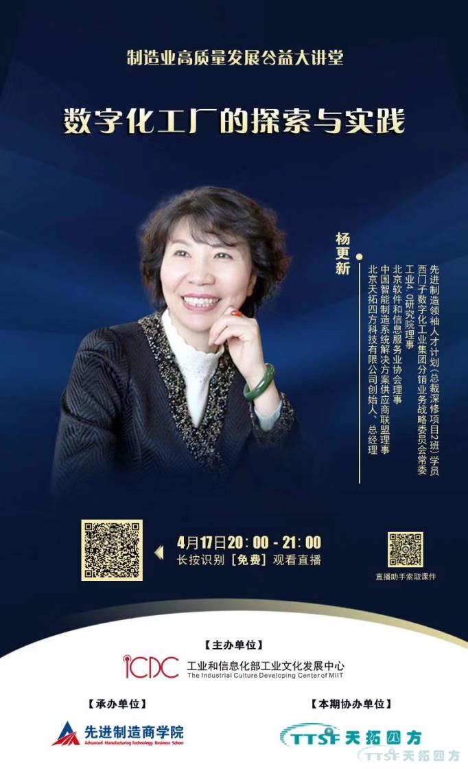 天拓四方總經(jīng)理分享數(shù)字化工廠探索與實(shí)踐 天拓四方總經(jīng)理分享數(shù)字化工廠探索與實(shí)踐