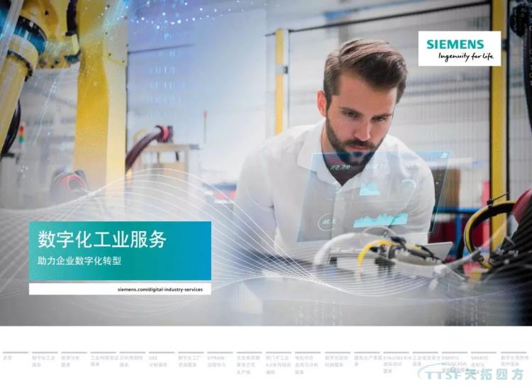 干貨分享 | 134頁官方PPT解讀西門子數(shù)字化服務(wù) 干貨分享 | 134頁官方PPT解讀西門子數(shù)字化服務(wù)