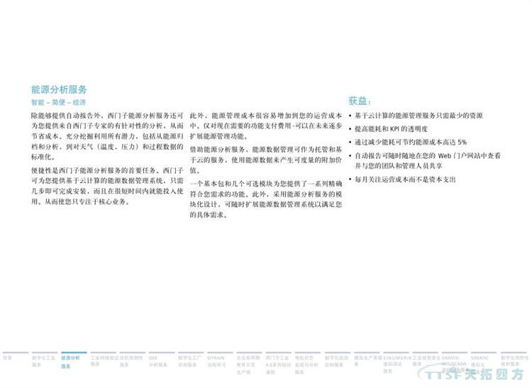 干貨分享 | 134頁官方PPT解讀西門子數(shù)字化服務(wù) 干貨分享 | 134頁官方PPT解讀西門子數(shù)字化服務(wù)