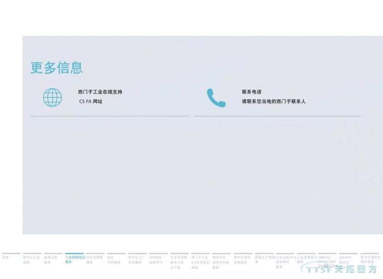 干貨分享 | 134頁官方PPT解讀西門子數(shù)字化服務(wù) 干貨分享 | 134頁官方PPT解讀西門子數(shù)字化服務(wù)