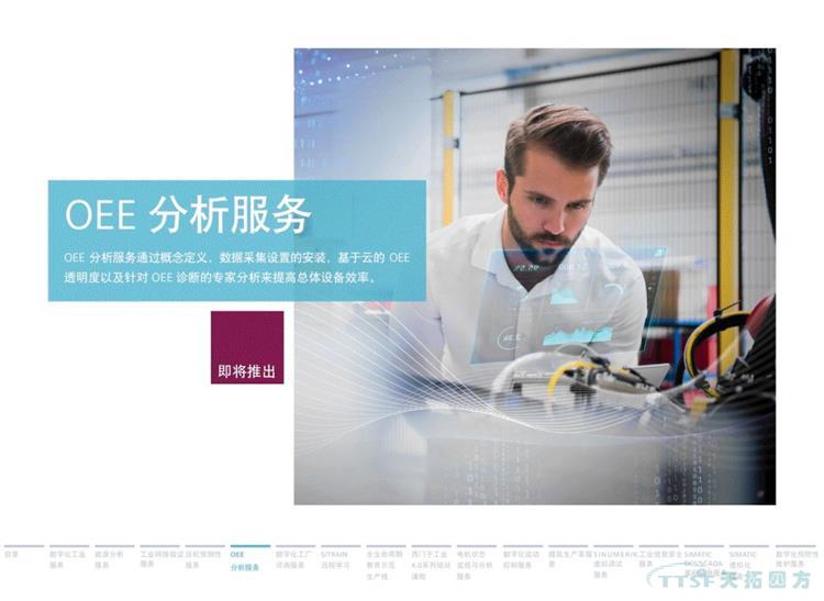 干貨分享 | 134頁官方PPT解讀西門子數(shù)字化服務(wù) 干貨分享 | 134頁官方PPT解讀西門子數(shù)字化服務(wù)