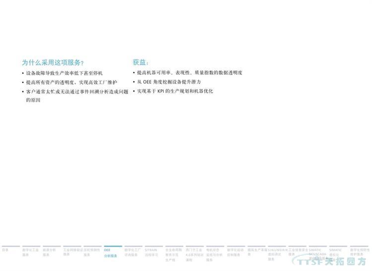 干貨分享 | 134頁官方PPT解讀西門子數(shù)字化服務(wù) 干貨分享 | 134頁官方PPT解讀西門子數(shù)字化服務(wù)