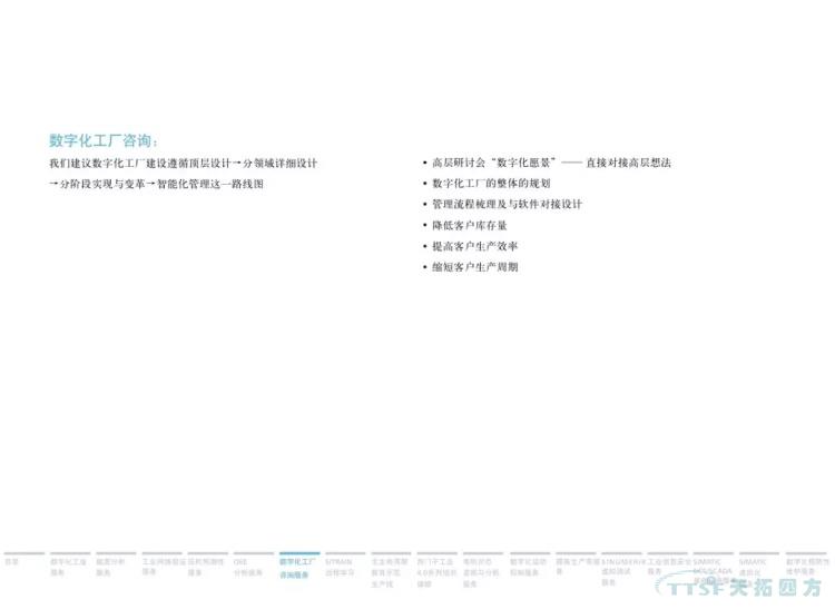 干貨分享 | 134頁官方PPT解讀西門子數(shù)字化服務(wù) 干貨分享 | 134頁官方PPT解讀西門子數(shù)字化服務(wù)