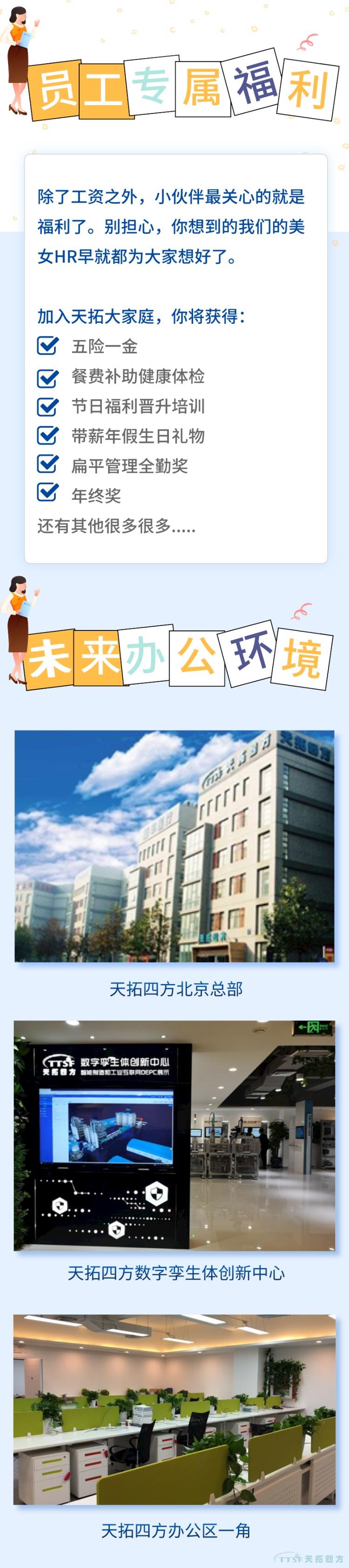 復(fù)工復(fù)產(chǎn) | 天拓四方招聘持續(xù)熱招中
