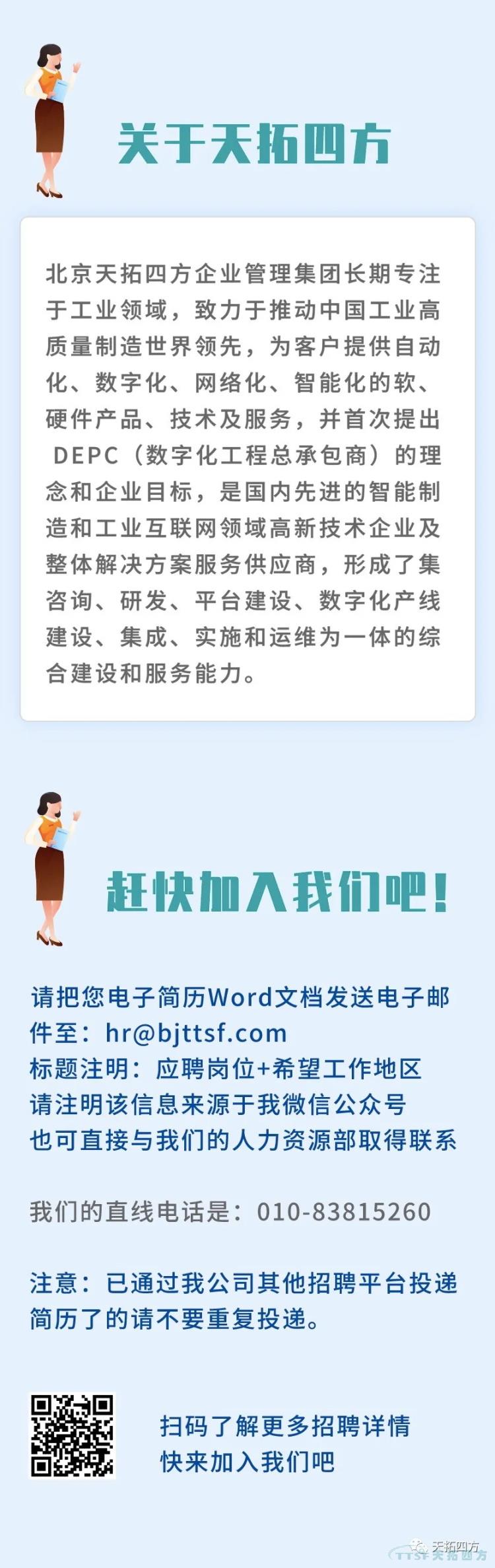 復(fù)工復(fù)產(chǎn) | 天拓四方招聘持續(xù)熱招中
