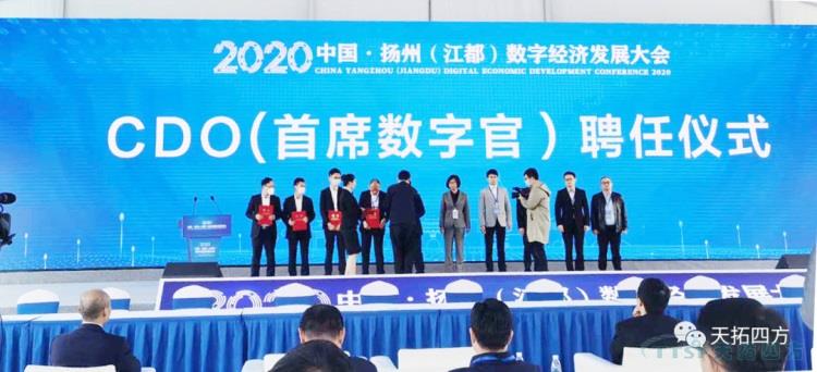 天拓龍川亮相2020揚州(江都)數(shù)字經(jīng)濟發(fā)展大會 天拓龍川亮相2020揚州(江都)數(shù)字經(jīng)濟發(fā)展大會