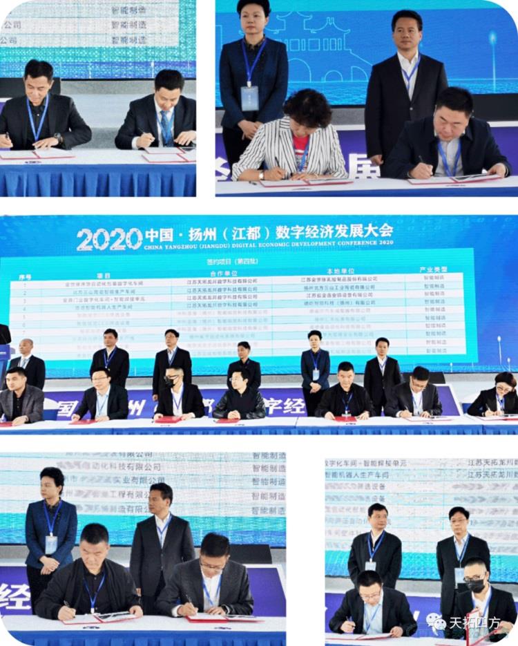 天拓龍川亮相2020揚州(江都)數(shù)字經(jīng)濟發(fā)展大會 天拓龍川亮相2020揚州(江都)數(shù)字經(jīng)濟發(fā)展大會